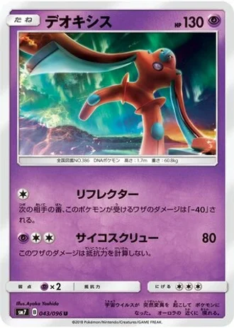 Deoxys #43 — Sky-Splitting Charisma