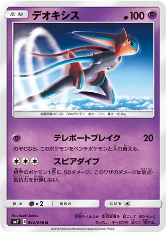 Deoxys #44 — Sky-Splitting Charisma