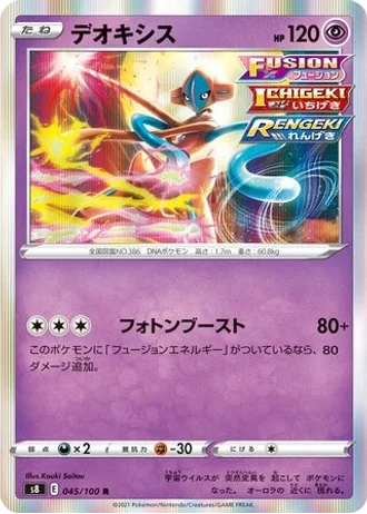 Deoxys #45 — Fusion Arts
