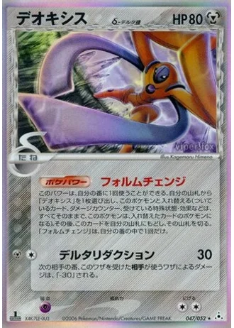 Deoxys #47 — Holon Phantom