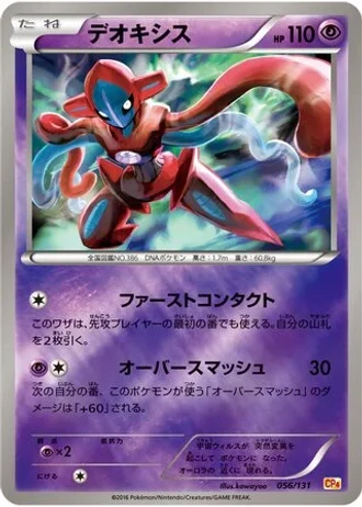 Deoxys #56 — Premium Champion Pack