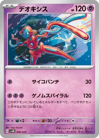 Deoxys #6 — Mewtwo ex Terastal Starter Set