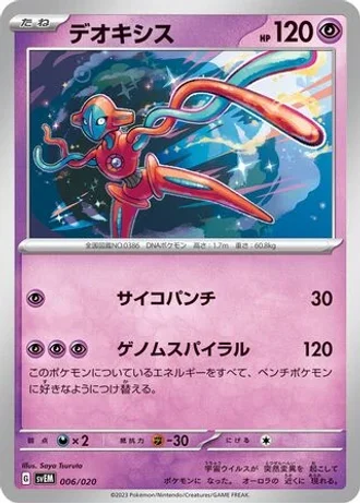Deoxys #6 — Mewtwo ex Terastal Starter Set