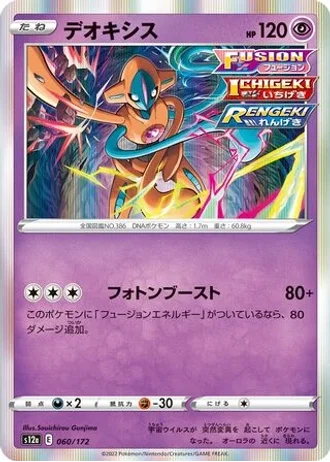 Deoxys #60/172 — VSTAR Universe