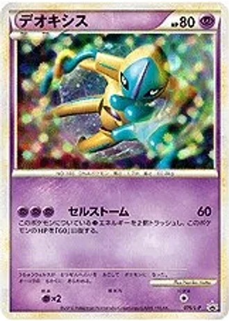 Deoxys #76/L-P — LEGEND Promos