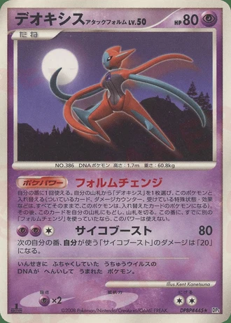 Deoxys Attack Forme (1st Edition) — Temple of Anger (1st Edition)