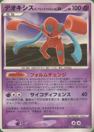 Deoxys Defense Forme (1st Edition) — Temple of Anger (1st Edition)
