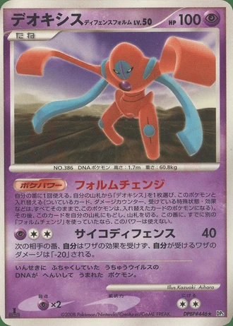 Deoxys Defense Forme — Temple of Anger