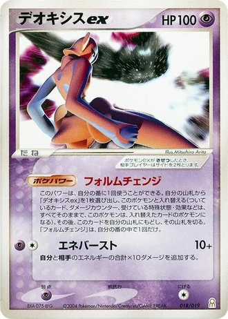 Deoxys ex #18/19 — Gift Box Emerald: Deoxys Half Deck