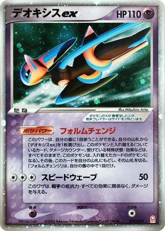 Deoxys ex #19/19 — Gift Box Emerald: Deoxys Half Deck