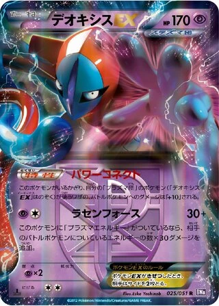 Deoxys EX (1st Edition) #25 — Spiral Force