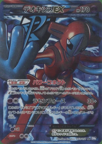 Deoxys EX (1st Edition) #53 — Spiral Force