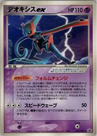 Deoxys ex #27/PCG-P — PCG Promos