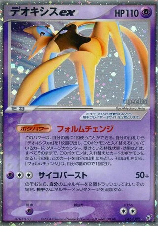 Deoxys ex #45 — Clash of the Blue Sky