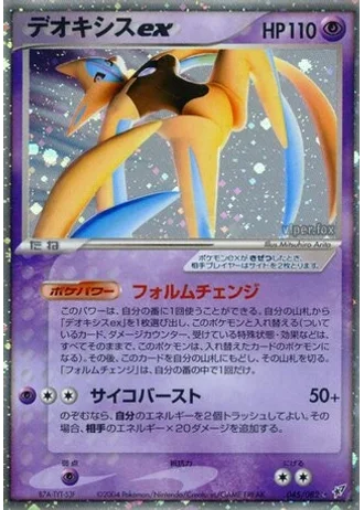 Deoxys ex #45 — Clash of the Blue Sky