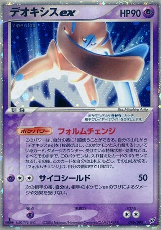 Deoxys ex #46 — Clash of the Blue Sky