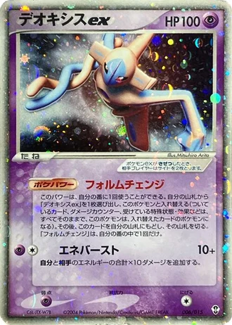 Deoxys ex #6/15 — Deoxys Constructed Starter Deck