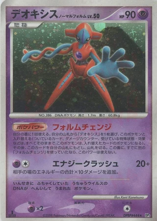 Deoxys Normal Forme (1st Edition) — Temple of Anger (1st Edition)