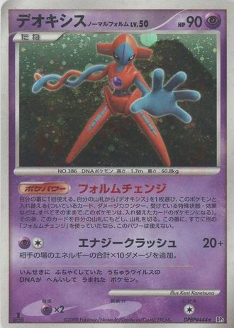 Deoxys Normal Forme — Temple of Anger