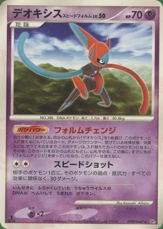 Deoxys Speed Forme (1st Edition) — Temple of Anger (1st Edition)