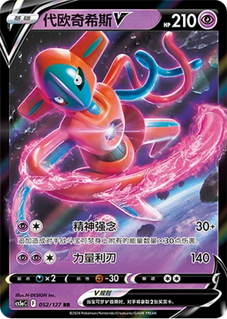 Deoxys V #52/127 — Gallant Galaxy - Charm