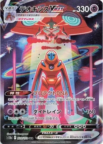Deoxys VMAX #222/172 — VSTAR Universe