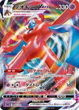 Deoxys VMAX #6 — Deoxys VSTAR & VMAX High-Class Deck