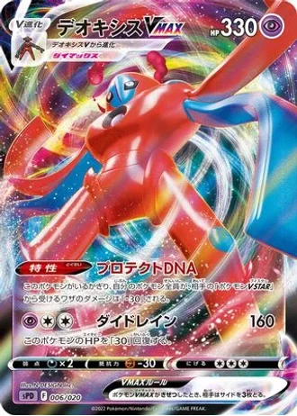 Deoxys VMAX #6 — Deoxys VSTAR & VMAX High-Class Deck