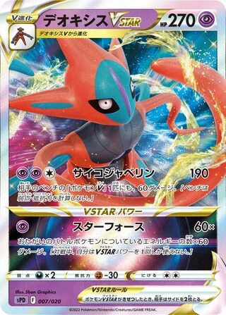 Deoxys VSTAR #7 — Deoxys VSTAR & VMAX High-Class Deck