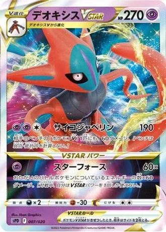 Deoxys VSTAR #7 — Deoxys VSTAR & VMAX High-Class Deck