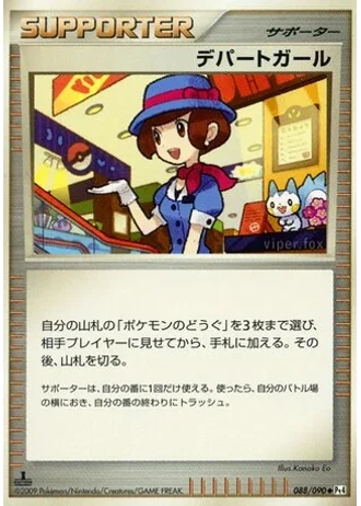 Department Store Girl #88 — Advent of Arceus