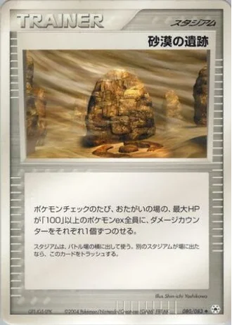 Desert Ruins #80/83 — Undone Seal