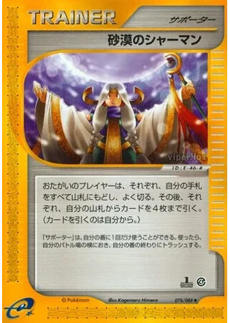 Desert Shaman (1st Edition) #78/88 — Split Earth