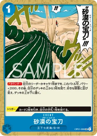 Desert Spada (OP01-088) — Romance Dawn (OP01)