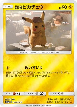 Detective Pikachu #14 — Great Detective Pikachu