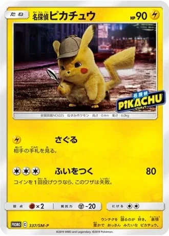 Detective Pikachu #337/SM-P — Sun & Moon Promos