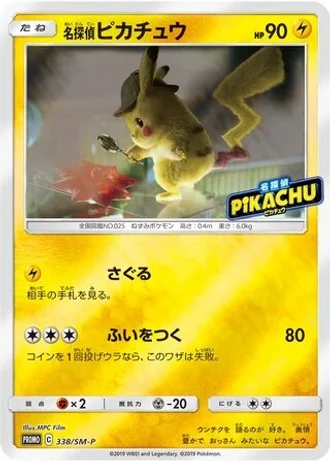 Detective Pikachu #338/SM-P — Sun & Moon Promos