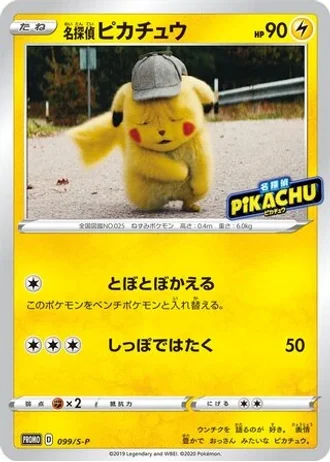 Detective Pikachu #99/S-P — Sword & Shield Promos
