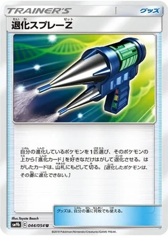 Devolution Spray Z #44/54 — Full Metal Wall