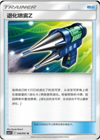 Devolution Spray Z #46/61 — Striking Competition (Sub-set)