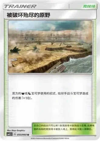Devoured Field #55/60 — Battle Elite (Sub-set)