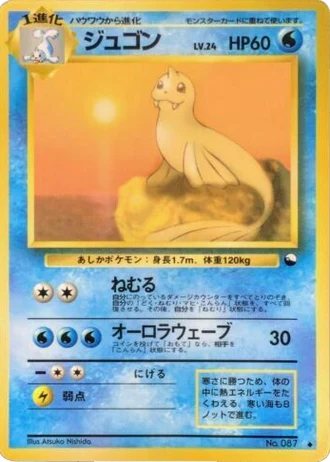 Dewgong No. 087 — Vending Machine (Series 2)