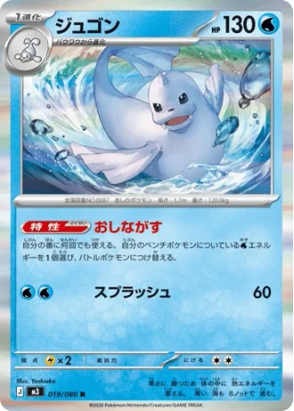 Dewgong #19/80 — Nihil Zero