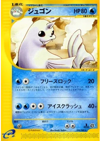 Dewgong (1st Edition) #24 — Mysterious Mountains