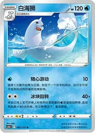 Dewgong #2/131 — Marine Shadow - Banish
