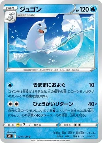 Dewgong #21 — Lost Abyss