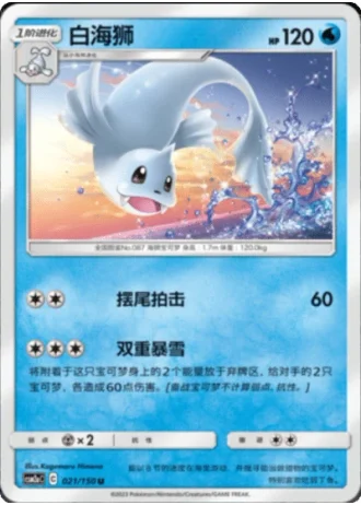 Dewgong #21/150 — Shining Synergy - Shower