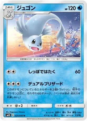 Dewgong #25/95 — Double Blaze