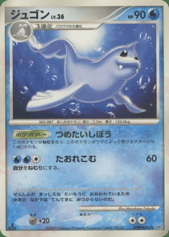 Dewgong — Secret of the Lakes