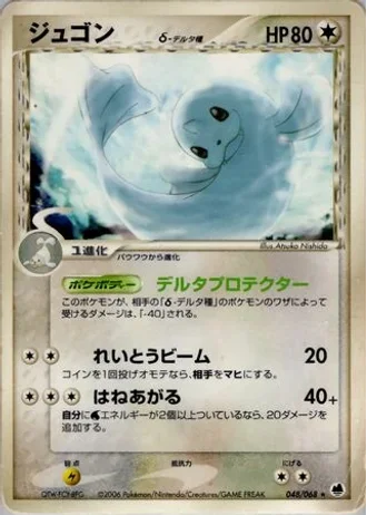 Dewgong #48 — Offense and Defense of the Furthest Ends